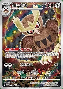 Noarfang, carte Pokémon CSV9C 214 — extension Stellar Crystal