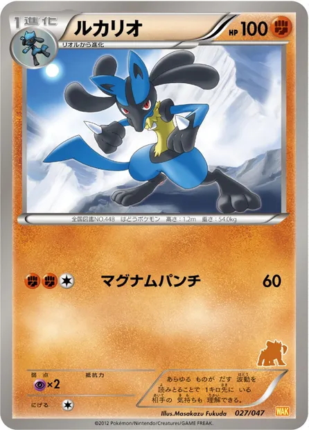 Lucario, Pokémon card WAK 027 — Everyone's Exciting Battle set