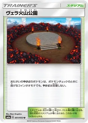 Parc Volcanique, carte Pokémon SM6a 051 — extension Dragon Storm