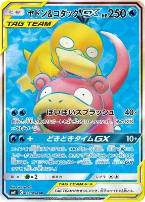 Slowpoke & Psyduck-GX, carte Pokémon SM11 095 — extension Miracle Twin