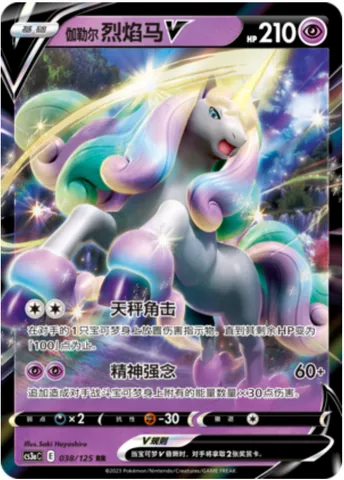 Galarian Rapidash V, Pokémon card CS3aC 038 — Primordial Martial Arts - Overgrowth set