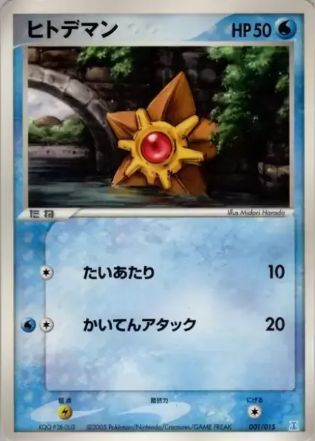 Staryu, Pokémon card HRTWQD 001 — Holon Research Tower: Water Quarter Deck set