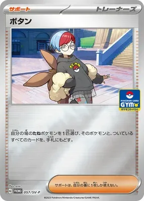 Pania, carte Pokémon SV-P 057 — extension Scarlet & Violet Promos