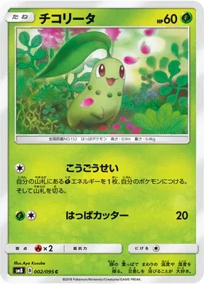Germignon, carte Pokémon SM8 002 — extension Super Burst Impact