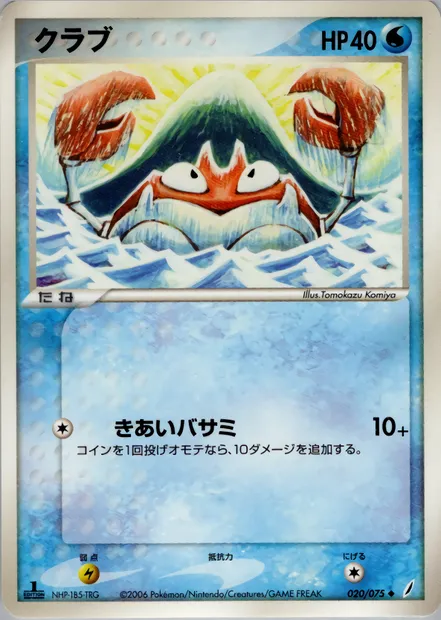 Krabby, Pokémon card PCG8 020 — Miracle Crystal set