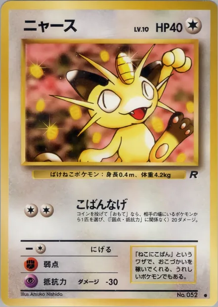 Meowth, Pokémon card PMCG4 047 — Rocket Gang set