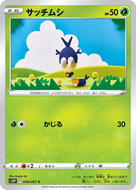 Blipbug, Pokémon card S10P 008 — Space Juggler set