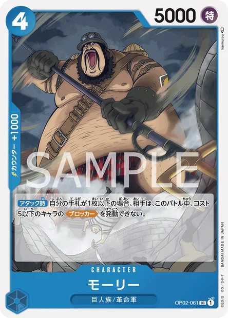 Morley, carte One Piece OP02-061 JAP — extension PARAMOUNT WAR