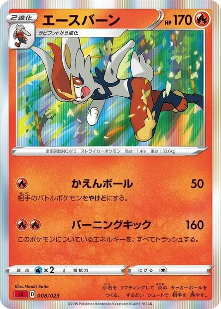 Cinderace, Pokémon card SA2 008 — Fire Starter Set V set