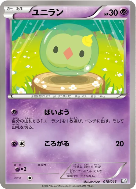 Solosis, Pokémon card MDB 018 — Master Deck Build Box EX set