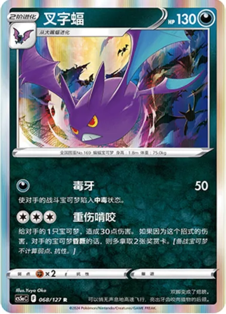 Nostenfer, carte Pokémon CS5aC 068 — extension Brave Enchanting Stars - Brave