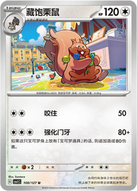 Rongrigou, carte Pokémon CSV1C 100 — extension Eternal Birth