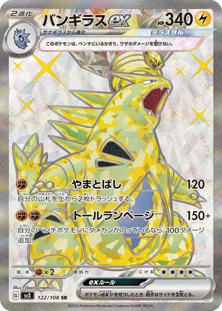 Tyranitar ex, Pokémon card SV3 122 — Ruler of the Black Flame set