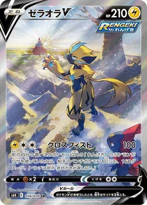 Zeraora V, carte Pokémon S6K 074 — extension Jet-Black Spirit