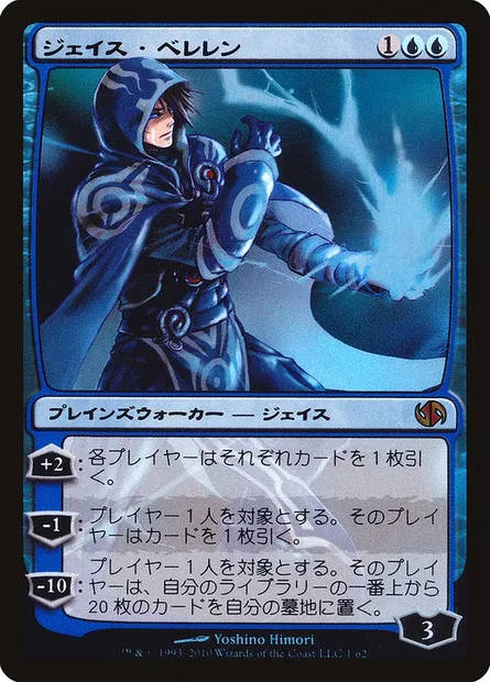 Jace Beleren, carte Magic DD2 1★ — extension Duel Decks: Jace vs. Chandra
