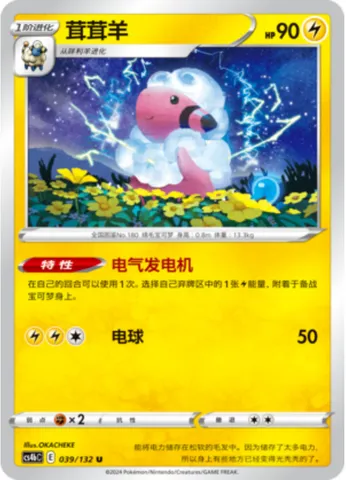 Flaaffy, Pokémon card CS4bC 039 — Nine Colors Gathering - Origin set