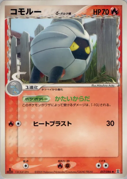 Drackhaus, carte Pokémon PCG6 017 — extension Holon Research Tower