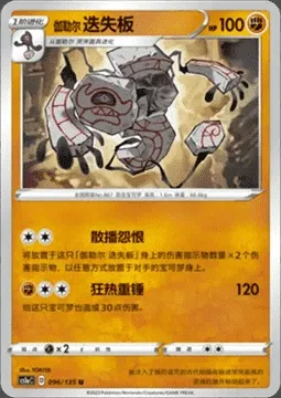 Tutétékri de Galar, carte Pokémon CS1aC 096 — extension Dynamax Clash - Thunder