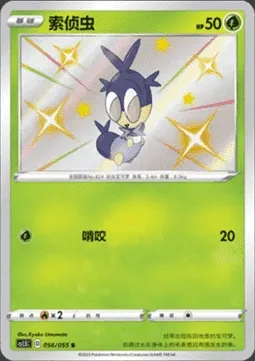 Larvadar, carte Pokémon CS1.5C 056 — extension Dynamax Tactics