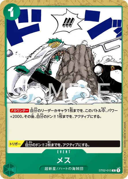Scalpel, One Piece card ST02-015 JAP — Worst Generation set