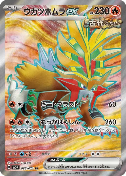 Gouging Fire ex, Pokémon card SV5K 085 — Wild Force set
