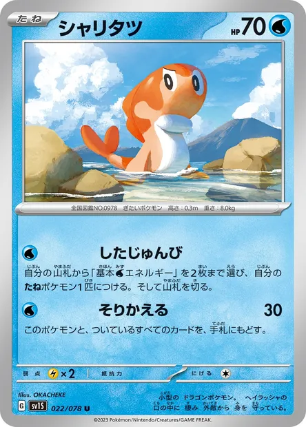 Nigirigon, carte Pokémon SV1S 022 — extension Scarlet ex