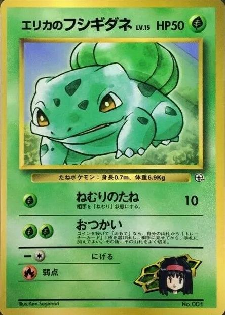Erika's Bulbasaur Lv.15, Pokémon card CoroCoro ct247183 — CoroCoro Promo set