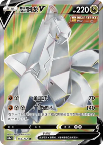Duraludon V, Pokémon card CS4aC 153 — Nine Colors Gathering - Friends set