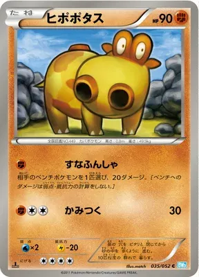 Hippopotas, carte Pokémon BW3A 035 — extension Hail Blizzard