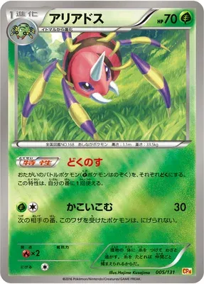Migalos, carte Pokémon CP4 005 — extension Premium Champion Pack EX x M x BREAK