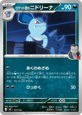 Team Rocket's Nidorina, Pokémon card MC 433 — Start Deck 100 Battle Collection set