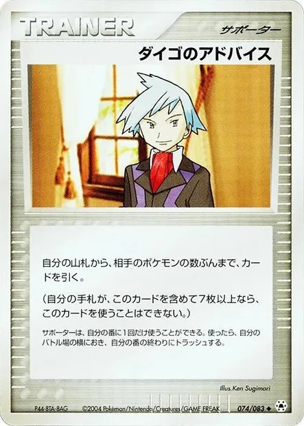 Steven's Advice, Pokémon card ADV5 074 — The Broken Seal set