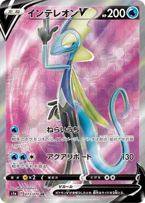 Inteleon V, Pokémon card S1a 073 — VMAX Rising set