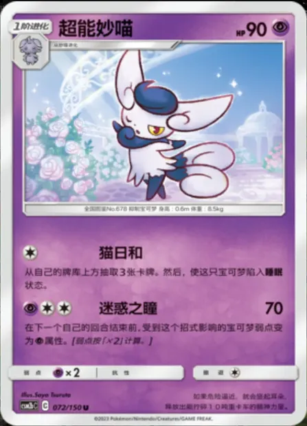 Meowstic, Pokémon card CSM2bC 072 — Shining Synergy - Supreme set
