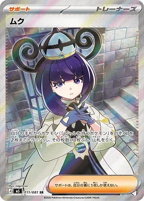 Gwynn, Pokémon card M5 111 — Abyss Eye set