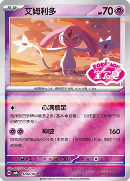 Créfollet, carte Pokémon CBB6C 12-06 — extension Gem Pack Vol.6