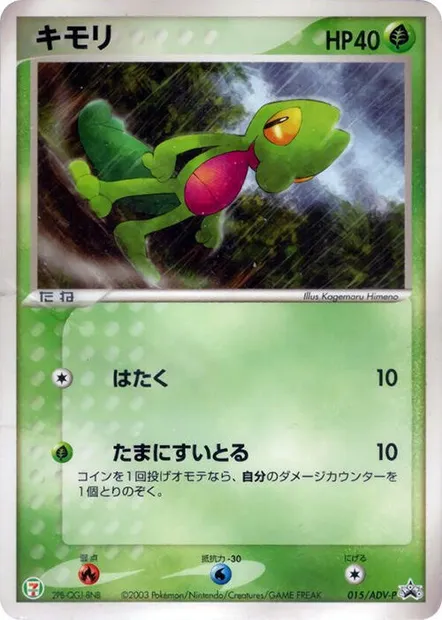 Arcko, carte Pokémon ADV-P 015 — extension ADV Promos