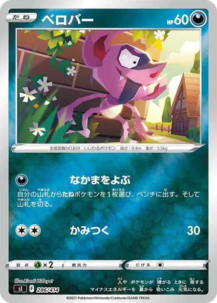 Impidimp, Pokémon card SI 286 — Start Deck 100 set