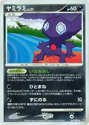 Sableye, Pokémon card DP6 062 — Intense Fight in the Destroyed Sky set