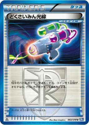 Hypnotoxic Laser, Pokémon card BW7 063 — Plasma Gale set