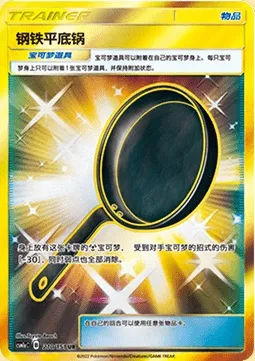 Poêle Métal, carte Pokémon CSM1aC 210 — extension Storming Emergence - Radiant