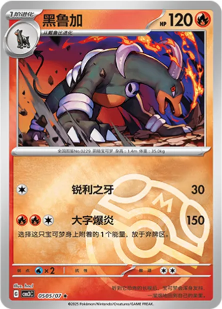 Démolosse, carte Pokémon CBB3C 05-05 — extension Gem Pack Vol.3