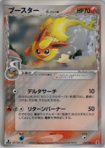 Pyroli, carte Pokémon PCG6 018 — extension Holon Research Tower