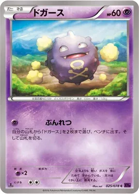 Koffing, Pokémon card XY10 025 — Awakening Psychic King set