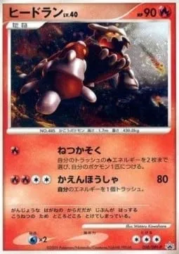 Heatran Lv.40, carte Pokémon DPtP 050 — extension DPt Promos