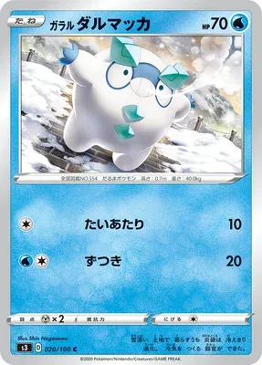 Galarian Darumaka, Pokémon card S3 020 — Infinity Zone set