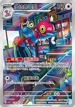 Porygon-Z, carte Pokémon CSVL2C 114 — extension Travel Special Pack