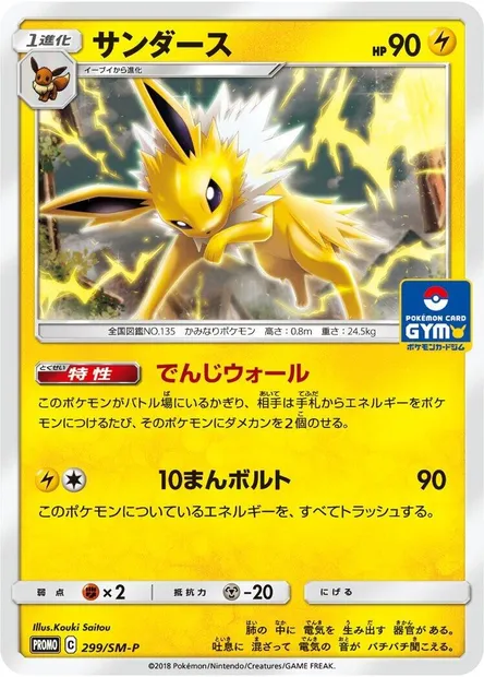 Voltali, carte Pokémon SMP 299 — extension SM-P: Sun & Moon Promos