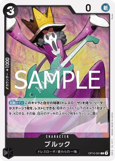 Brook, carte One Piece OP10-091 JAP — extension SANG ROYAL