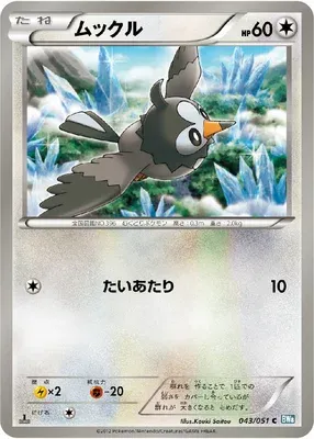 Starly, Pokémon card BW8A 043 — Thunder Knuckle set